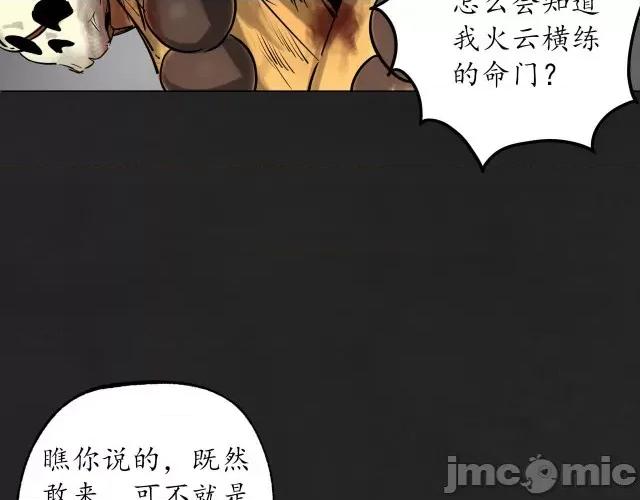 藏锋行 藏锋行122 双冥聚首.zip 第83页