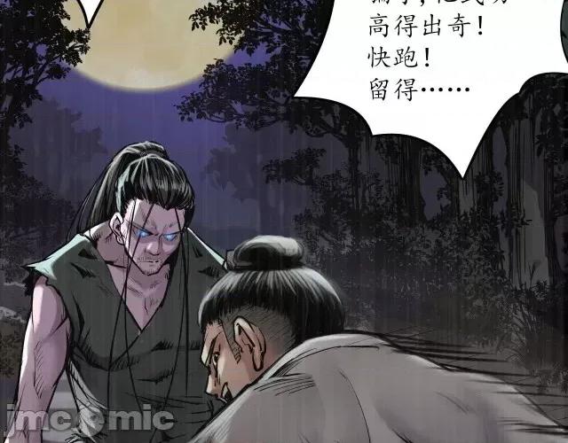 藏锋行 藏锋行123 三十年前.zip 第90页