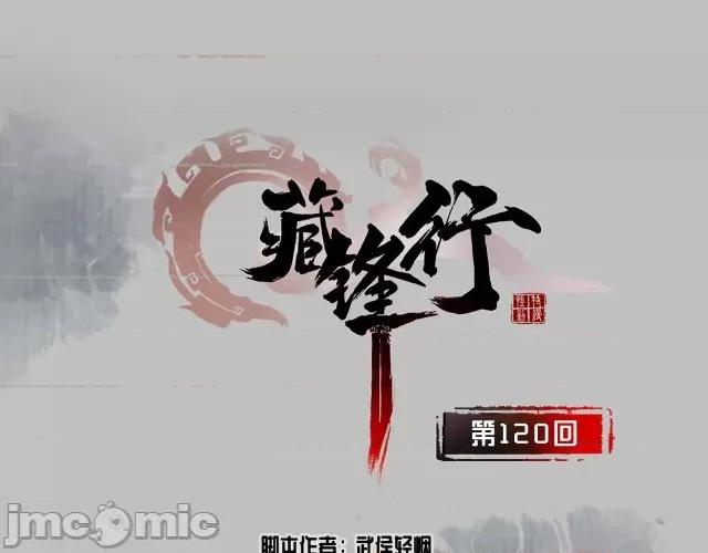 藏锋行 藏锋行125  鼓唇弄舌.zip 第1页