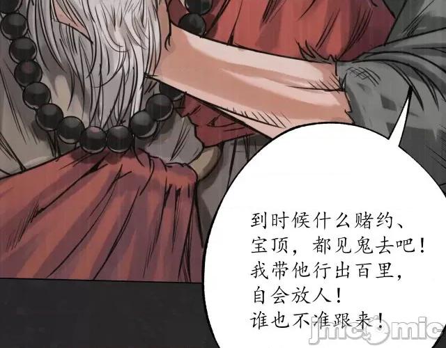 藏锋行 藏锋行127 三才再聚.zip 第106页