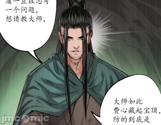 藏锋行 藏锋行127 三才再聚.zip 第110页