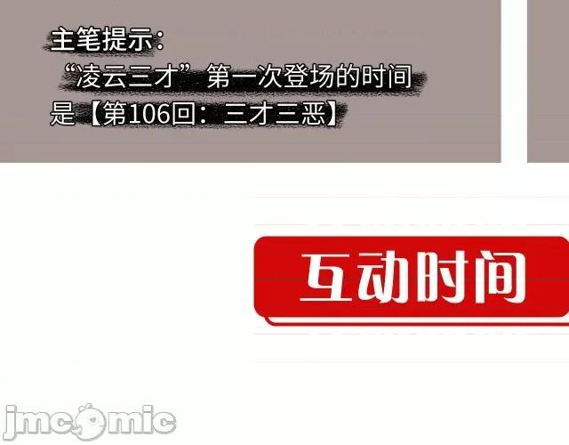 藏锋行 藏锋行127 三才再聚.zip 第116页