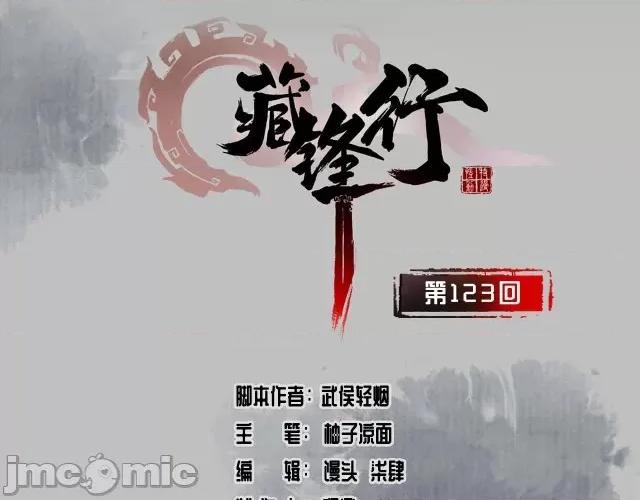 藏锋行 藏锋行128 二次赌约.zip 第2页