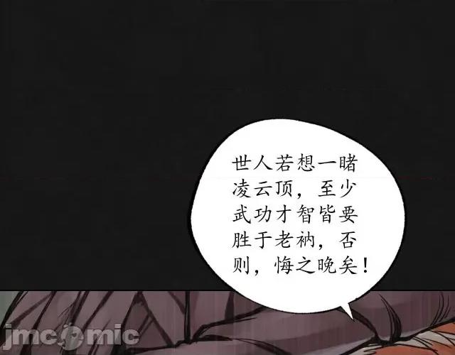 藏锋行 藏锋行128 二次赌约.zip 第6页