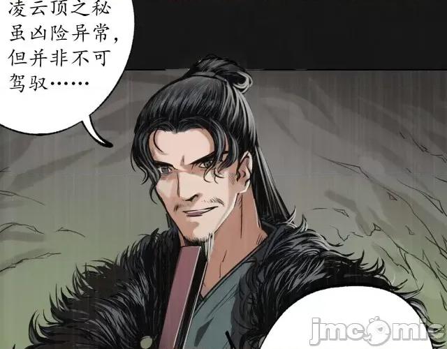 藏锋行 藏锋行128 二次赌约.zip 第11页
