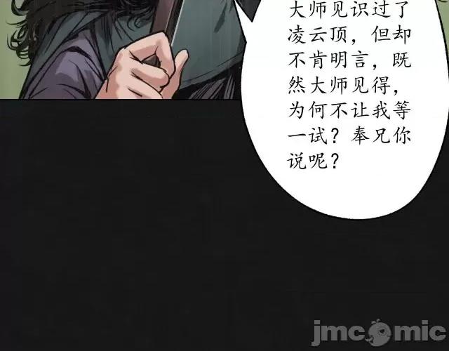 藏锋行 藏锋行128 二次赌约.zip 第12页