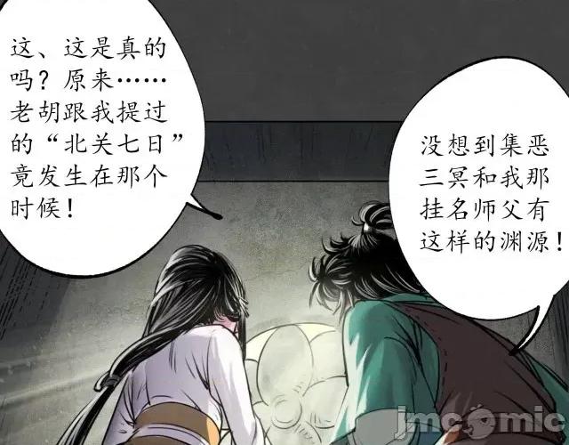 藏锋行 藏锋行128 二次赌约.zip 第73页