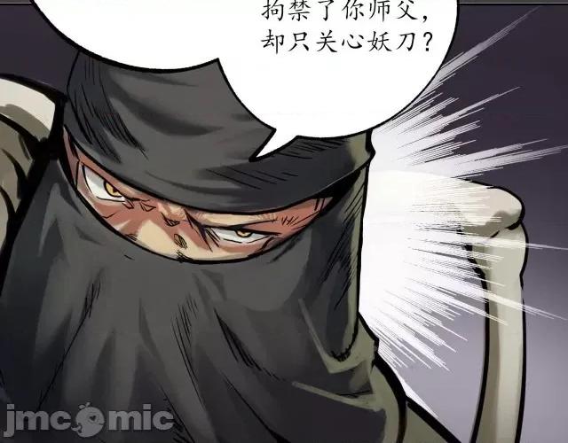 藏锋行 藏锋行128 二次赌约.zip 第82页