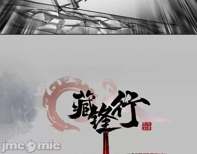 藏锋行 藏锋行129 鬼王真身.zip 第3页