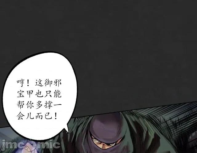 藏锋行 藏锋行129 鬼王真身.zip 第9页