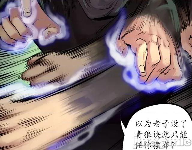 藏锋行 藏锋行129 鬼王真身.zip 第10页