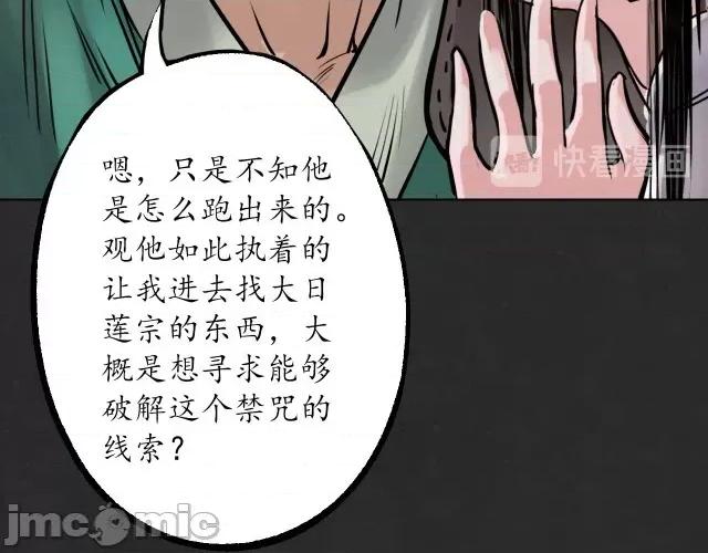 藏锋行 藏锋行129 鬼王真身.zip 第36页