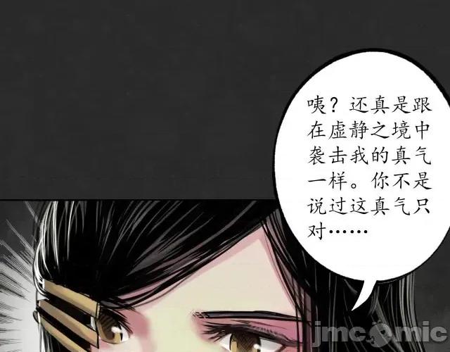 藏锋行 藏锋行129 鬼王真身.zip 第54页