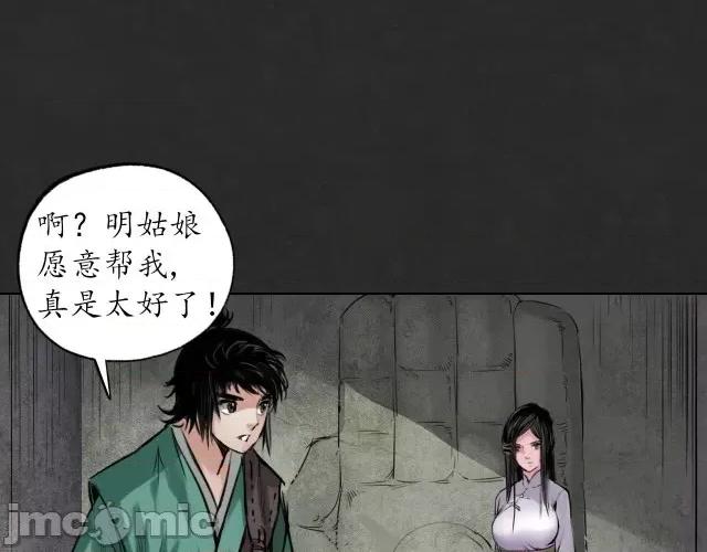 藏锋行 藏锋行129 鬼王真身.zip 第74页