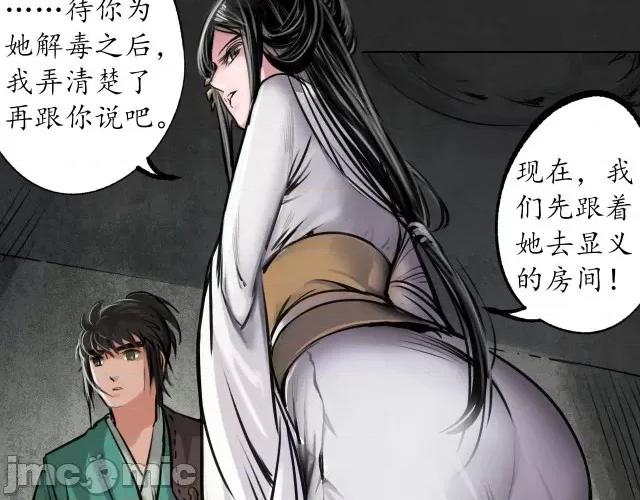 藏锋行 藏锋行129 鬼王真身.zip 第76页