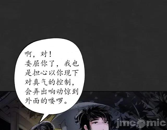 藏锋行 藏锋行129 鬼王真身.zip 第86页