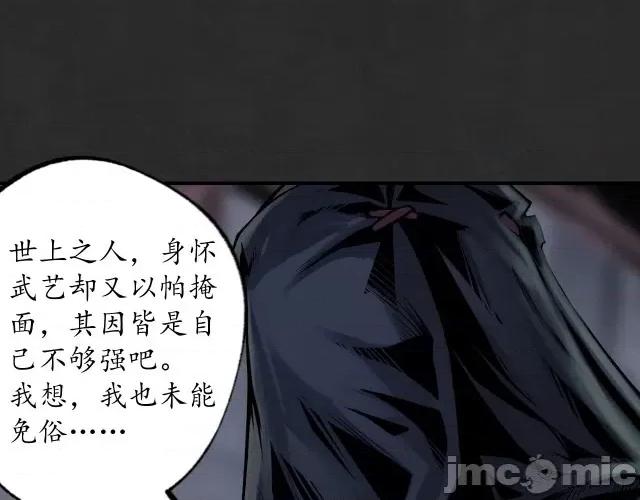 藏锋行 藏锋行131 吾名权舆.zip 第50页