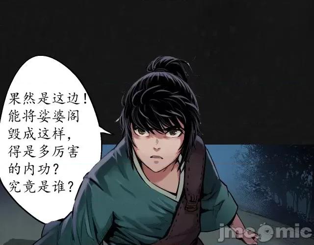 藏锋行 藏锋行131 吾名权舆.zip 第75页