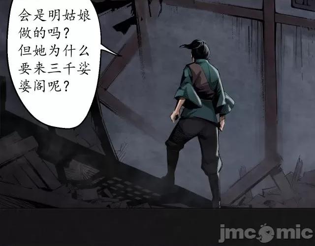 藏锋行 藏锋行131 吾名权舆.zip 第78页