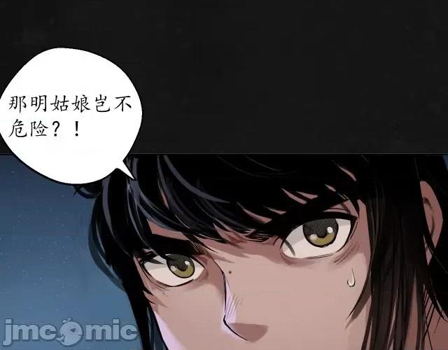 藏锋行 藏锋行131 吾名权舆.zip 第84页
