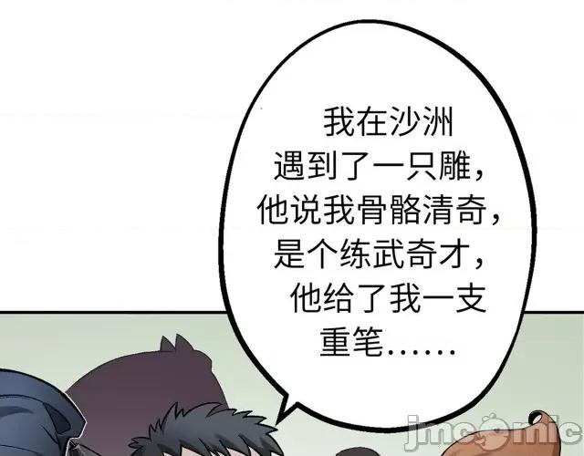 藏锋行 藏锋行131 吾名权舆.zip 第129页