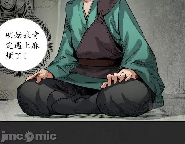 藏锋行 藏锋行132 烟锁经脉.zip 第10页