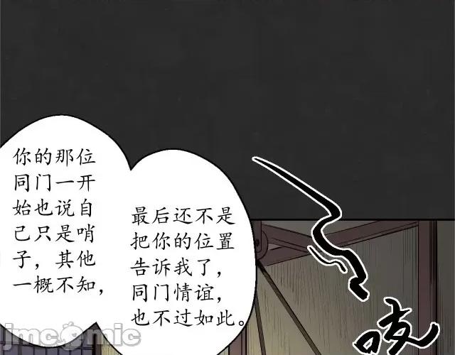 藏锋行 藏锋行132 烟锁经脉.zip 第54页