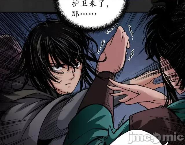 藏锋行 藏锋行135 擒人为质.zip 第110页