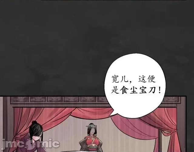 藏锋行 藏锋行136 帝窟诚意.zip 第108页