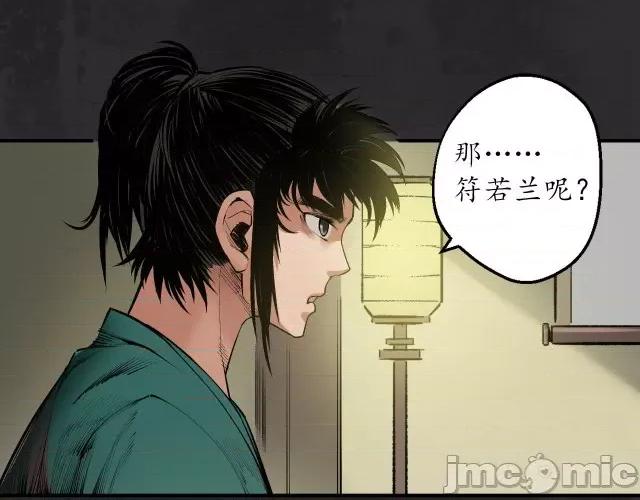 藏锋行 藏锋行137 五岛旧事.zip 第73页