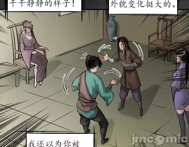 藏锋行 藏锋行137 五岛旧事.zip 第94页