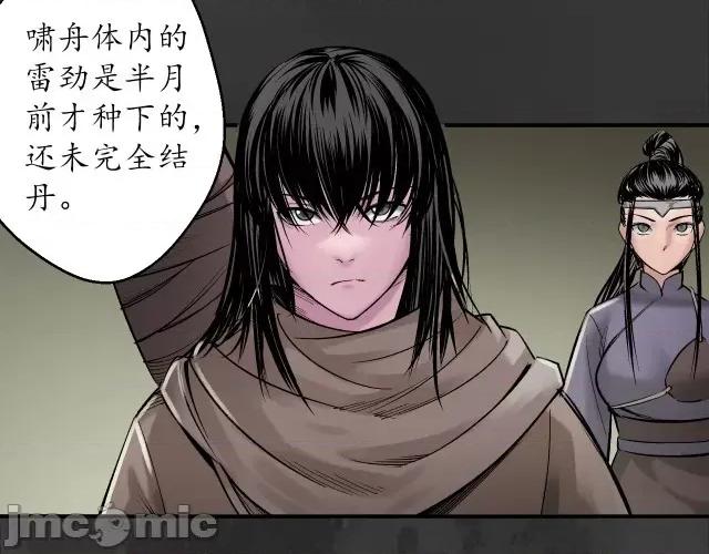 藏锋行 藏锋行138 合作达成.zip 第23页