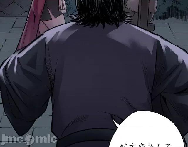 藏锋行 藏锋行139 将军手谕.zip 第53页