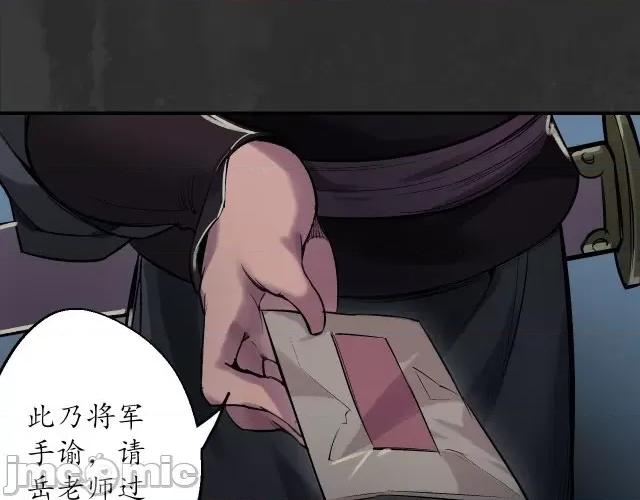 藏锋行 藏锋行139 将军手谕.zip 第65页