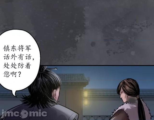 藏锋行 藏锋行139 将军手谕.zip 第76页