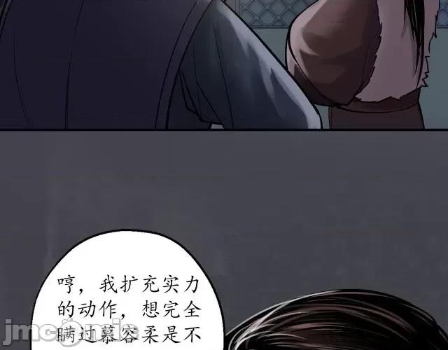 藏锋行 藏锋行139 将军手谕.zip 第77页