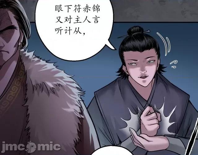 藏锋行 藏锋行139 将军手谕.zip 第82页