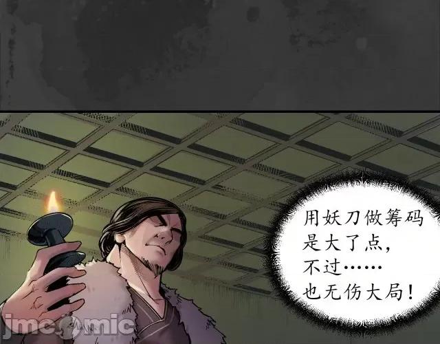 藏锋行 藏锋行139 将军手谕.zip 第102页