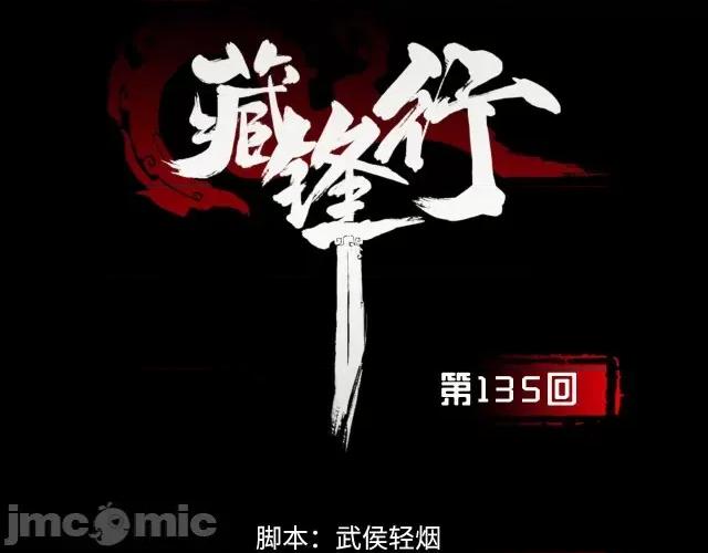 藏锋行 藏锋行140 镇东将军.zip 第3页