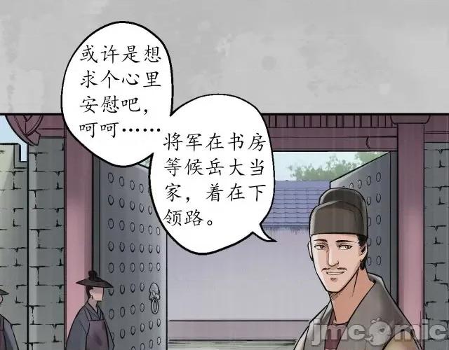 藏锋行 藏锋行140 镇东将军.zip 第14页