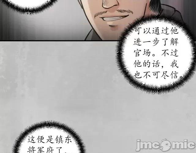 藏锋行 藏锋行140 镇东将军.zip 第19页