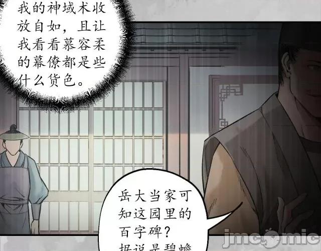 藏锋行 藏锋行140 镇东将军.zip 第29页
