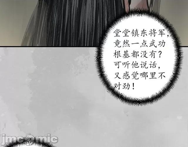 藏锋行 藏锋行140 镇东将军.zip 第41页