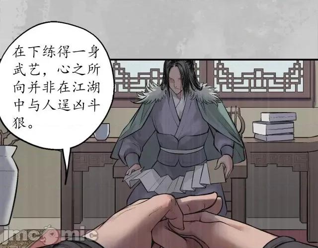 藏锋行 藏锋行140 镇东将军.zip 第54页