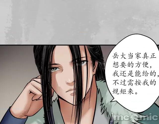 藏锋行 藏锋行140 镇东将军.zip 第62页