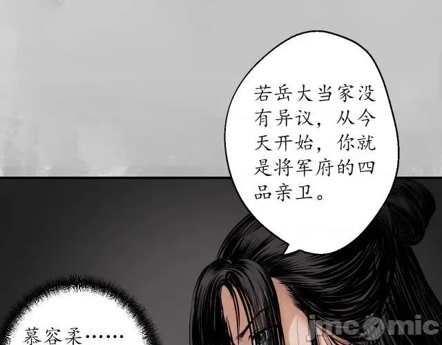 藏锋行 藏锋行140 镇东将军.zip 第65页