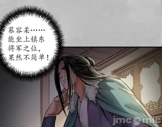藏锋行 藏锋行140 镇东将军.zip 第72页