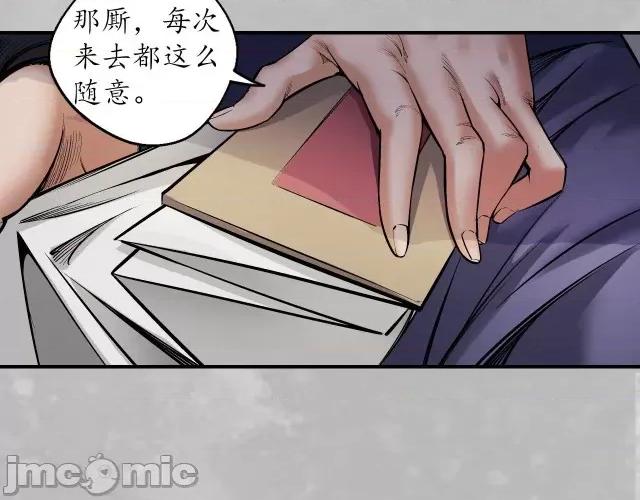 藏锋行 藏锋行140 镇东将军.zip 第77页