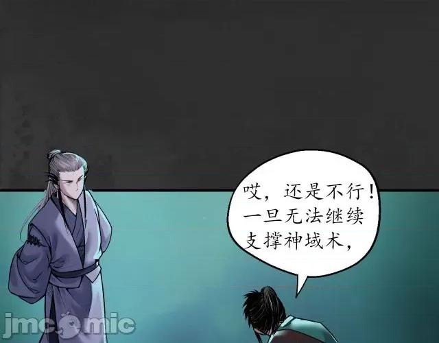 藏锋行 藏锋行141 扩展神域.zip 第28页