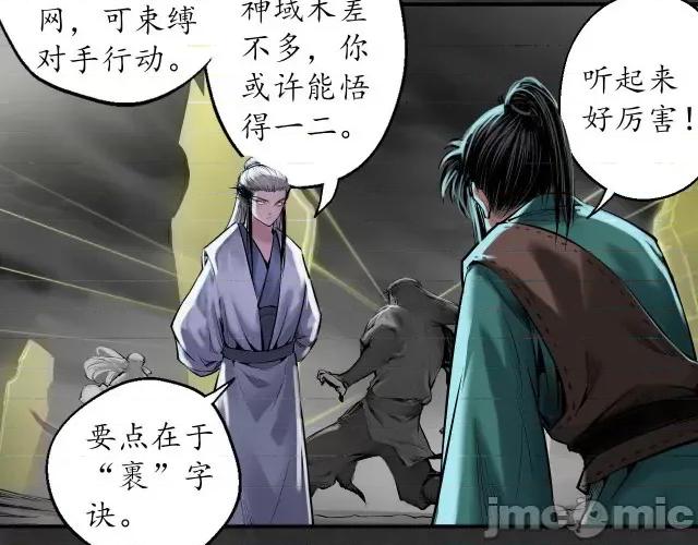 藏锋行 藏锋行141 扩展神域.zip 第40页